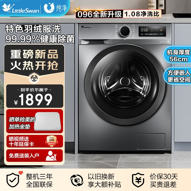 小天鹅 TG100YQ2 滚筒洗衣机 10kg 券后1699元