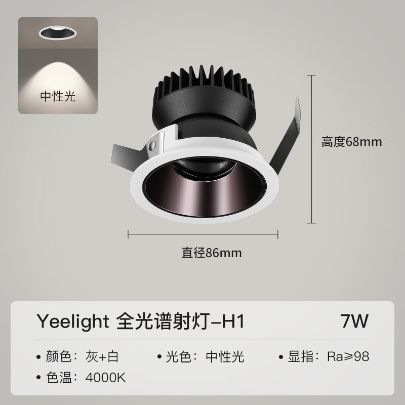 Yeelight 易来 全光谱防眩射灯H1嵌入式天花无主孔灯洗墙窄边7W|4000K 73元