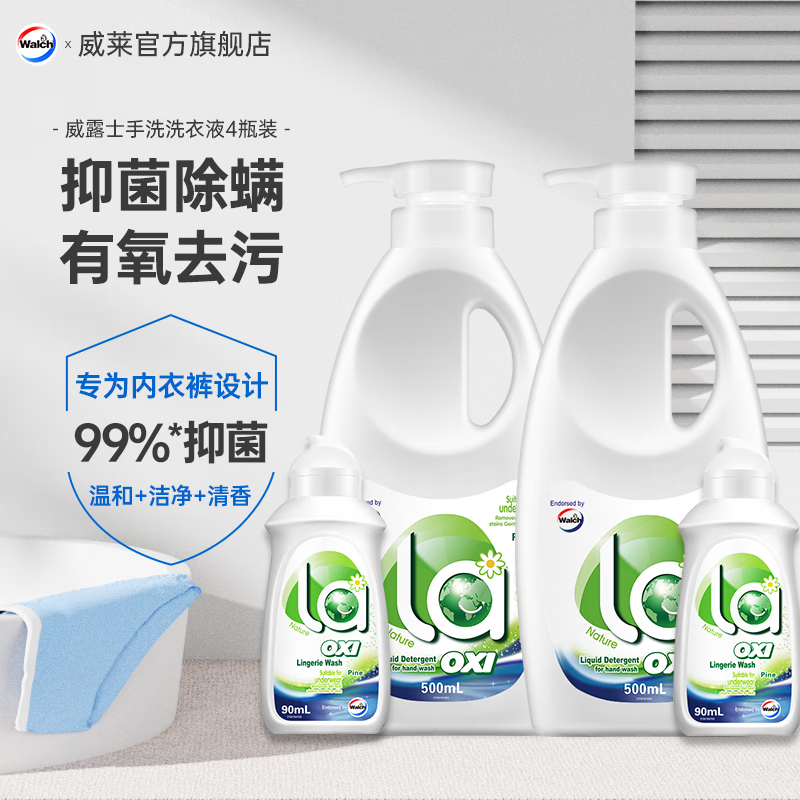 Walch 威露士 手洗衣液 内衣裤专用 有氧配方 除菌洁净 去血渍奶渍汗渍 手洗4件套 券后29.9元
