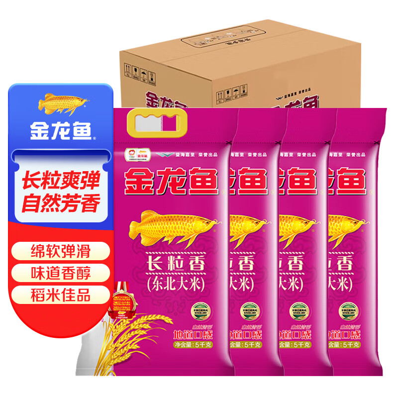 限移动端：金龙鱼 长粒香 东北大米 5kg*4袋 99元