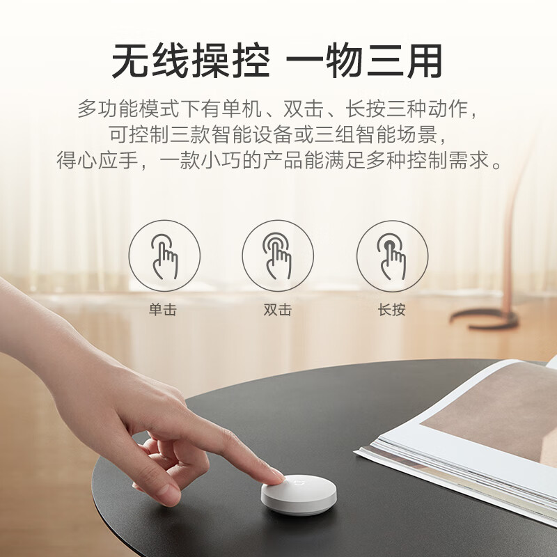 Xiaomi 小米 无线开关蓝牙版 智能无线开关按钮 可贴可放免布线 一物三用 智能生态联动快速响应 39元