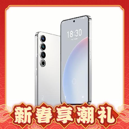 MEIZU 魅族 20 Pro 5G智能手机 12GB+256GB 第二代骁龙8 券后2769元