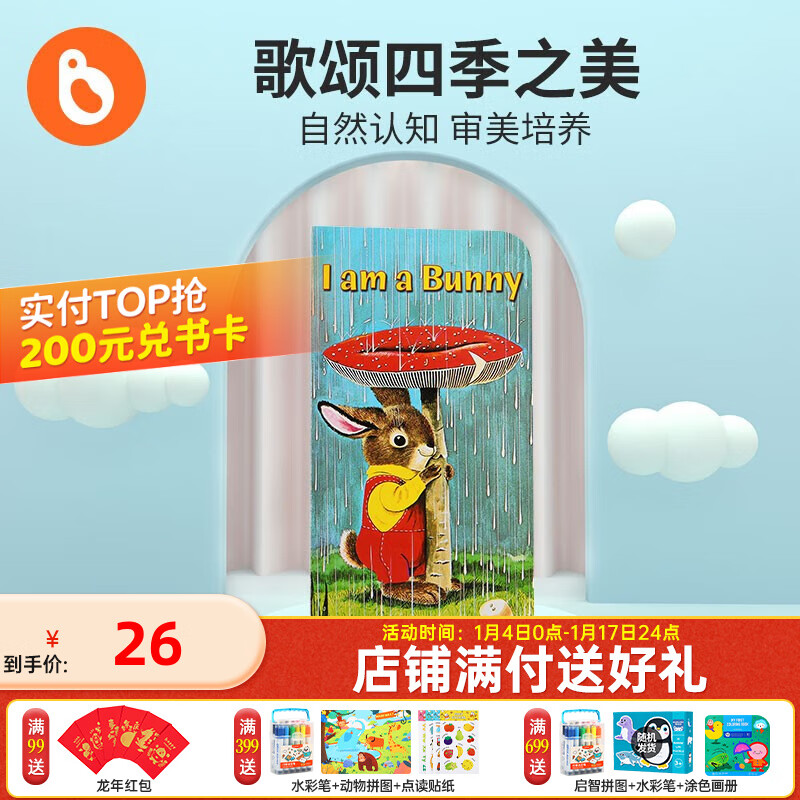 毛毛虫配套点读书 I am a bunny 券后16.9元