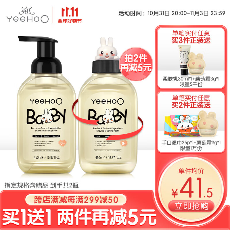 YeeHoO 英氏 婴儿专用洗奶瓶果蔬清洁b 奶瓶果蔬清洁剂450ml 券后39元