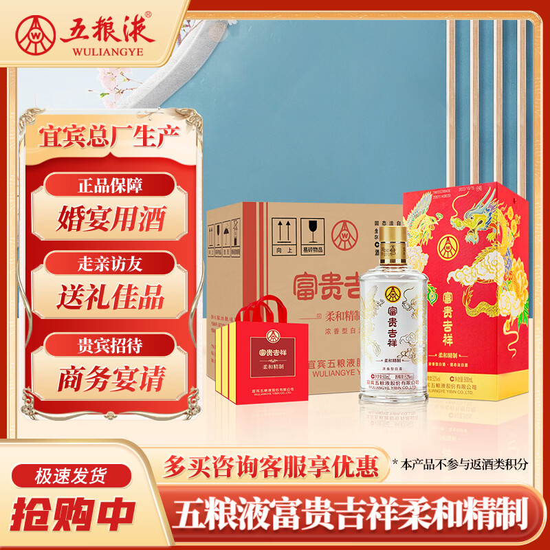 WULIANGYE 五粮液 自营 年货送礼 富贵吉祥柔和精制 52度500ml*6瓶 纯粮食白酒 龙年礼盒 券后879元