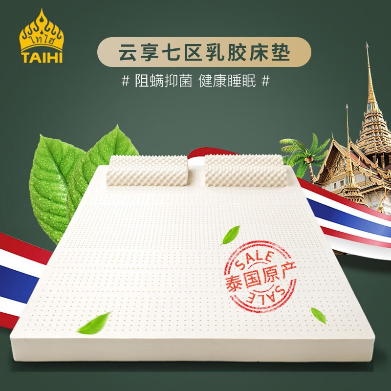 TAIHI 泰嗨 乳胶床垫泰国进口 200*150*3CM 券后538元