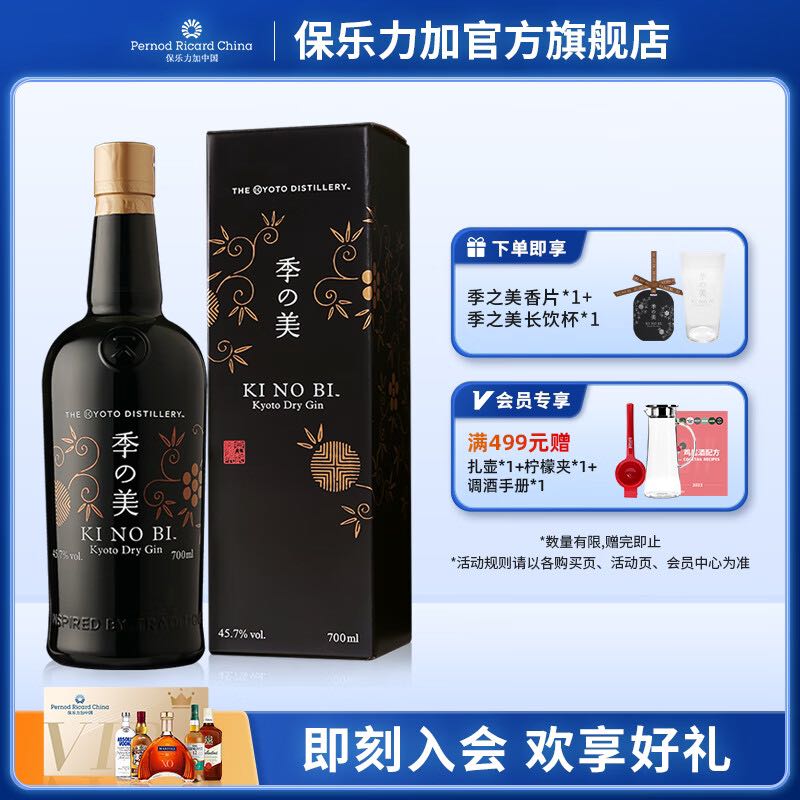 KI NO BI 季之美 金酒配制酒700ml 进口洋酒 年货送礼 券后365元