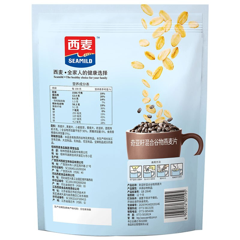 SEAMILD 西麦 天天向膳 奇亚籽混合谷物 燕麦片 450g 券后11.9元