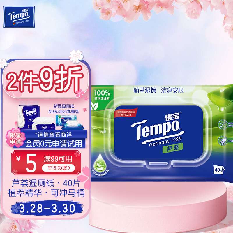 Tempo 得宝 湿厕纸 芦荟植萃精华 40片便携装 券后2.26元