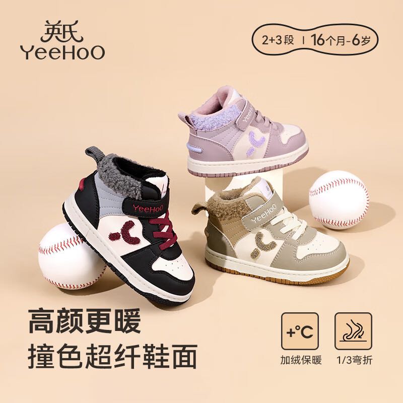 YeeHoO 英氏 童鞋儿童加绒运动鞋男童高帮板鞋女童保暖宝宝二棉鞋 灵感黑159 券后159元