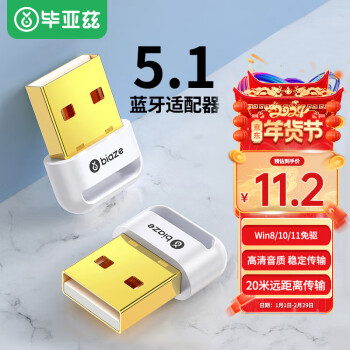 Biaze 毕亚兹 D27 USB-A蓝牙适配器 白色 ￥10.57