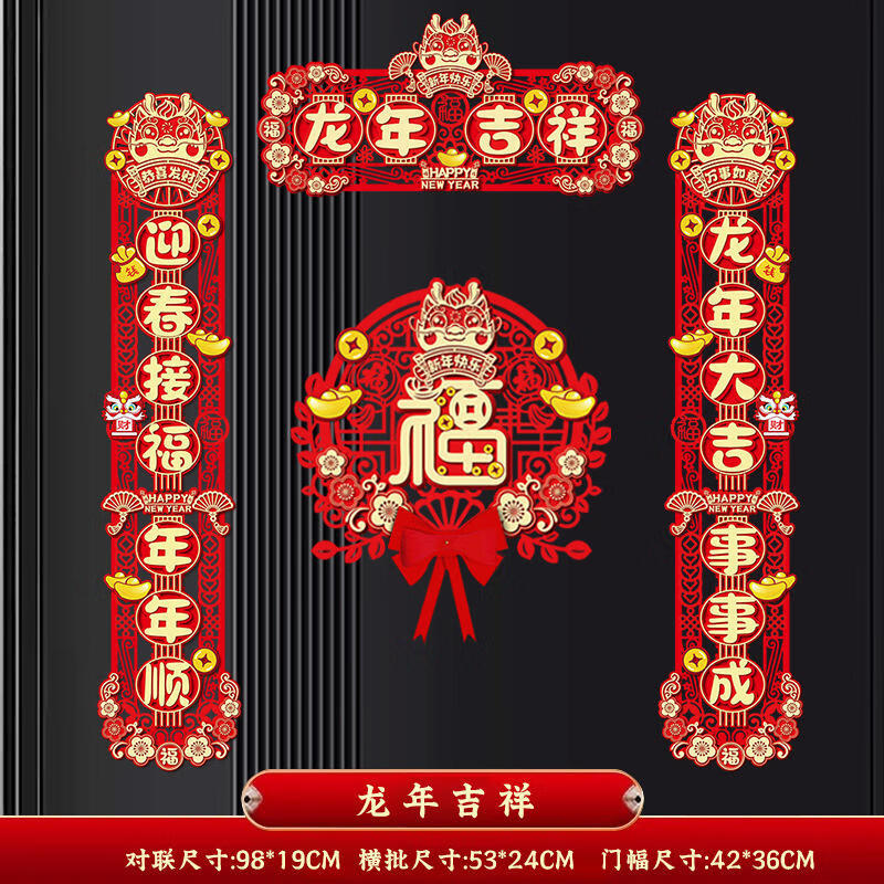 千棵树 龙年对联2024新款 龙年吉祥立体对联+金龙拜年福字 龙年对联胶贴款 券后19.9元