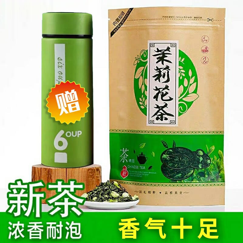 山间饮茗 plus会员：山间饮茗 茉莉花茶 250克*1袋 送彩杯 券后14.61元