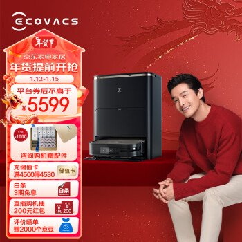 ECOVACS 科沃斯 X2 Pro系列 DEX86-02EA 扫拖机器人 琉光金 水箱版