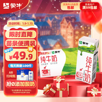 MENGNIU 蒙牛 純牛奶全脂滅菌乳苗條裝 200ml×24包  濃醇營養(yǎng) 年貨禮盒