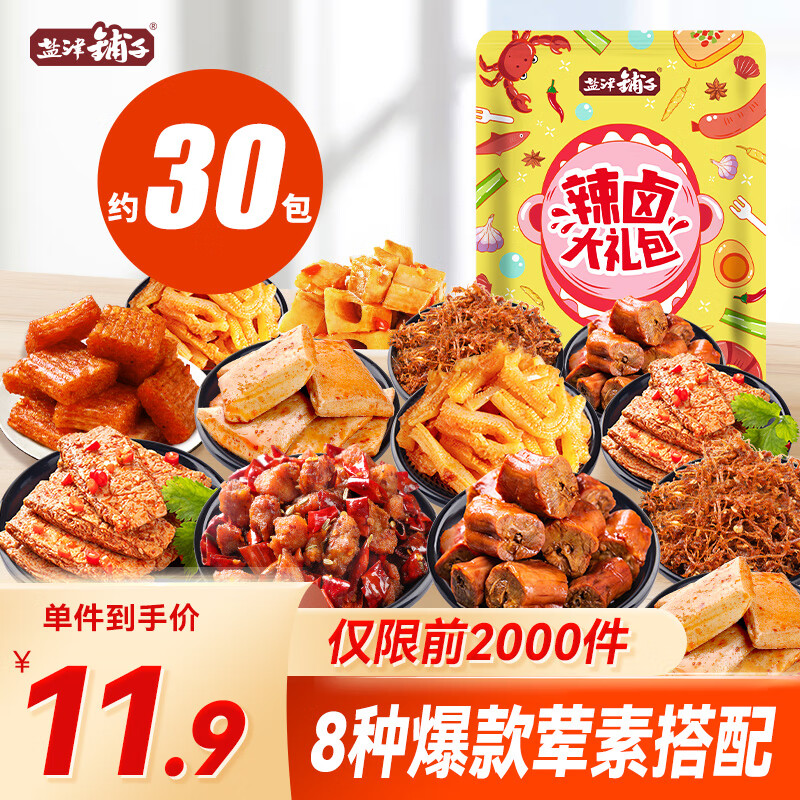 盐津铺子 零食礼包30包 券后5.12元