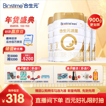 BIOSTIME 合生元 派星 幼儿配方奶粉 3段(12-36个月) 法国原装原罐进口 900克*4罐
