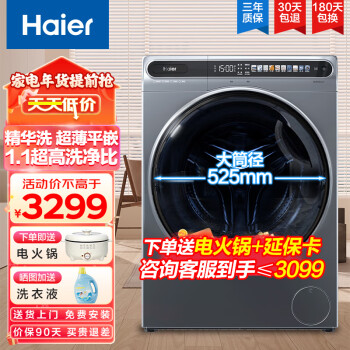 Haier 海尔 精华洗超薄平嵌滚筒洗衣机全自动变频10公斤家用大容量525MM大筒径智能投放除菌螨59S[家电]