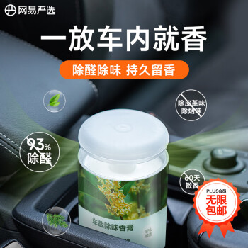 YANXUAN 網(wǎng)易嚴(yán)選 車載香薰 空山桂雨150g