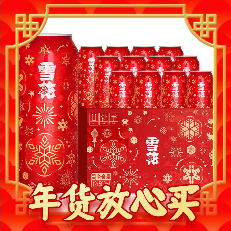 京东PLUS：SNOWBEER 雪花 节庆红罐 8度啤酒 500ml*12听 年货礼盒 33元包邮（立减）