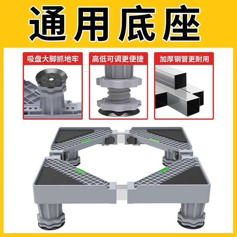 限移动端：WOJIA 蜗家 洗衣机底座多功能置物架支架加粗移动架冰箱滚筒波轮底座托架 标准款4脚 (卷尺) 18.9元