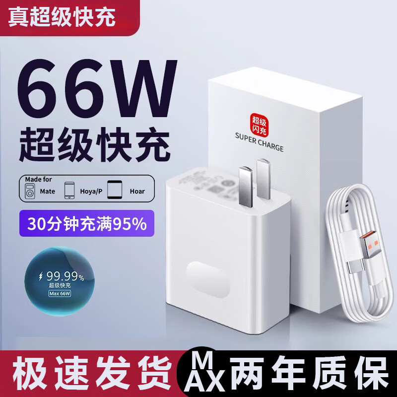 霆骁 适用于华为荣耀小米 66W超级快充套装包含1米线 券后22.9元