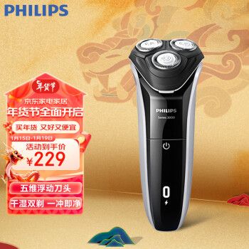 移动端、京东百亿补贴：PHILIPS 飞利浦 电动剃须刀新3系 干湿双剃刮胡刀 男士礼物 送男友 送老公