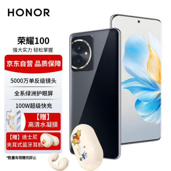 HONOR 荣耀 100 5G智能手机 12GB+256GB 亮黑色 5G