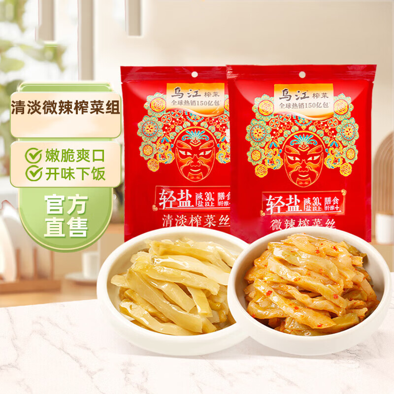 乌江 微辣榨菜30g*10袋*2份 8.4元（需买2件，需用券）