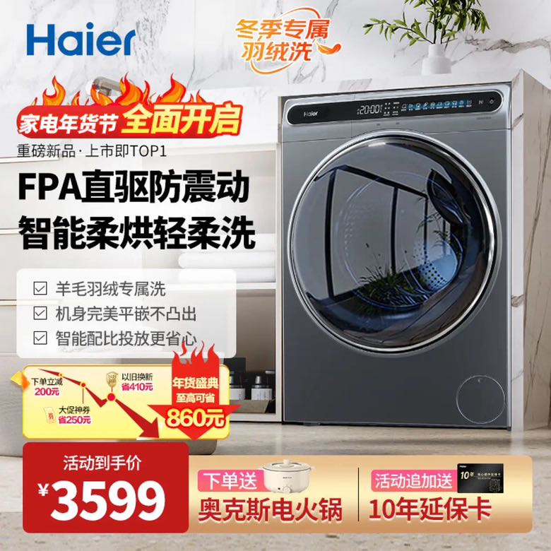 Haier 海尔 晶彩系列 EG100HMATE80S 洗烘一体机 10KG 平嵌式 券后2759元