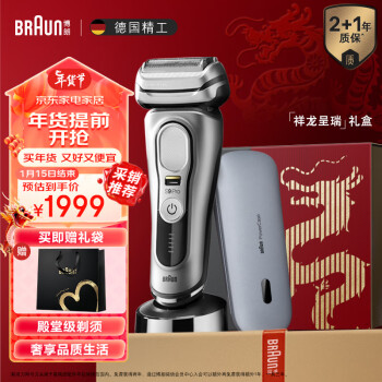 BRAUN 博朗 9517S+ 电动剃须刀+无线充电盒