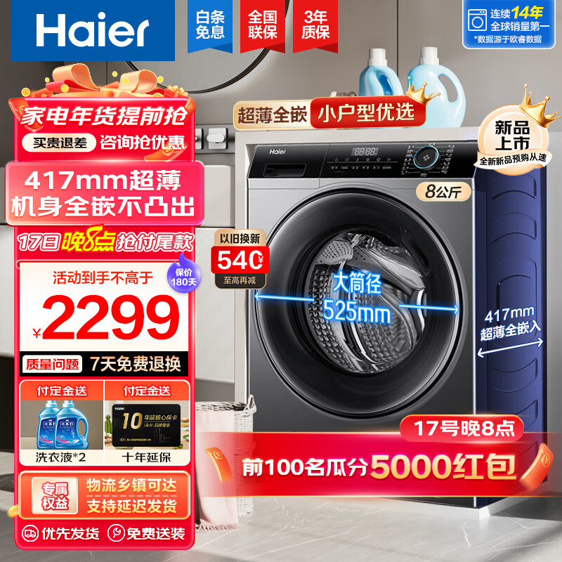 Haier 海尔 洗衣机mate33s 2156元