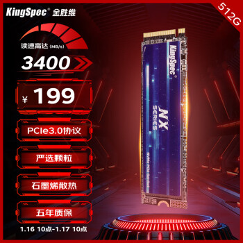 KingSpec 金胜维 512GB SSD固态硬盘 M.2接口 PCIe3.0 2280 读速3400MB/S NVMe 台式机笔记本通用 NX系列