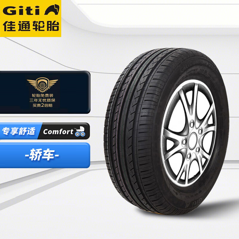 Giti 佳通轮胎 佳通(Giti)轮胎 205/55R16 94 V GitiComfort 221v1 249元