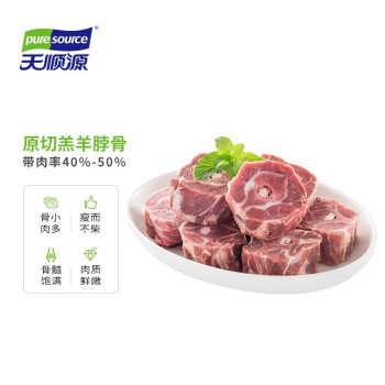 pure source 天顺源 原切羊蝎子1kg（还有牛腩、小腿块、羊排、牛排、牛肉饼、羊肉卷推荐）