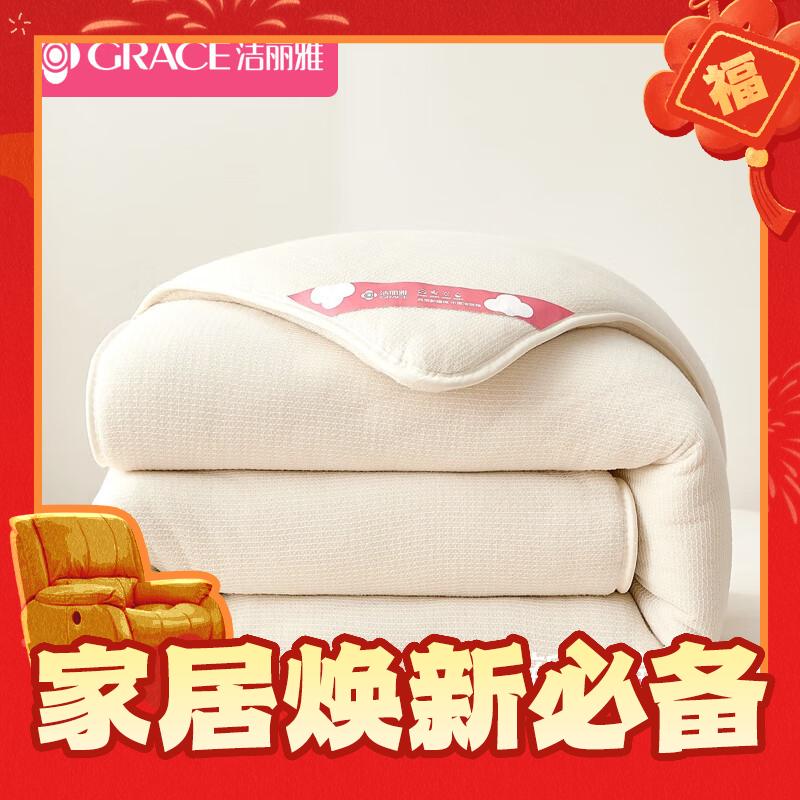 爆卖年货：GRACE 洁丽雅 新疆棉50%棉花纤维冬被 200*230cm 8斤 97.3元