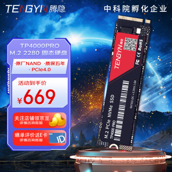 腾隐 TENGYIN 腾隐 TP4000PRO  2TB固态硬盘PCIE4.0长江TLC颗粒
