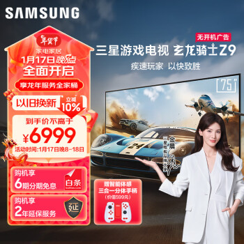 以旧换新：SAMSUNG 三星 Z9系列 UA75ZU9000JXXZ 液晶电视 75英寸 4K