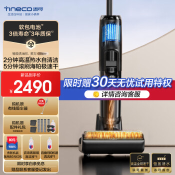 Tineco 添可 芙万 Wiper FW24050ECN 无线洗地机