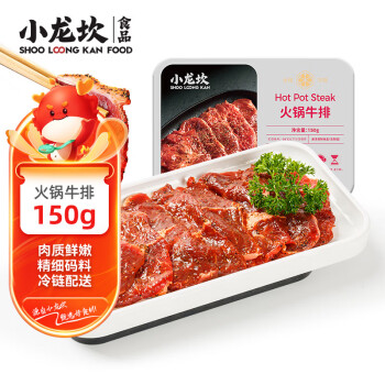 小龙坎火锅牛肉排150g火锅食材生鲜牛肉麻辣烫餐饮冷链配送