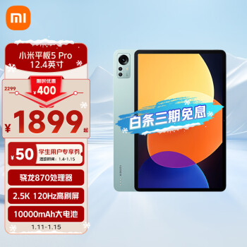 Xiaomi 小米 平板5Pro 12.4英寸 2.5K 120Hz高刷 骁龙870 8G+128GB 杜比影音娱乐办公网课学习平板电脑森山绿