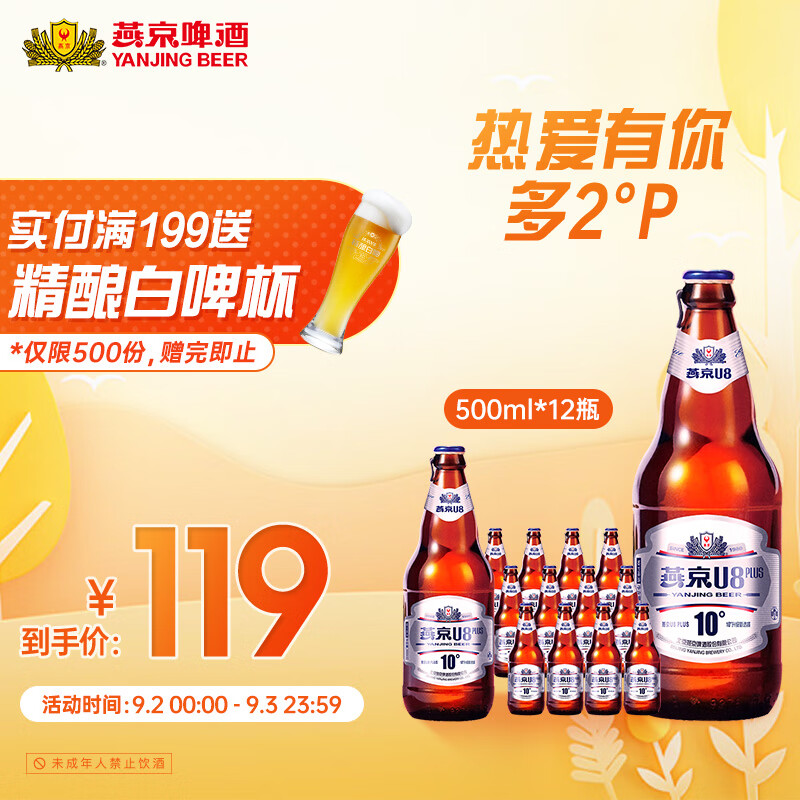 燕京啤酒 啤酒荟萃（燕京++慕尼黑+白熊+重庆）商品总价262.8元，约68折，实付180.40元。 券后85.5元