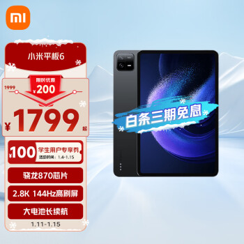Xiaomi 小米 平板6 xiaomiPad11英寸 骁龙870 144Hz高刷 2.8K超清 6+128GB会议笔记移动办公娱乐平板电脑黑色