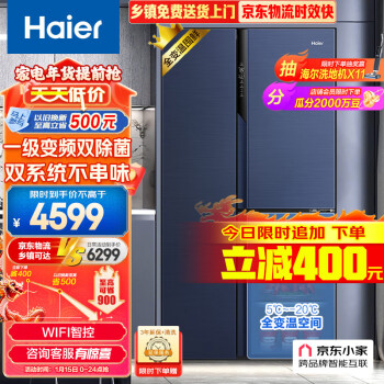 Haier 海尔 鲜派系列 BCD-501WLHTS79B9U1 风冷T型对开门冰箱 501L 国潮蓝釉