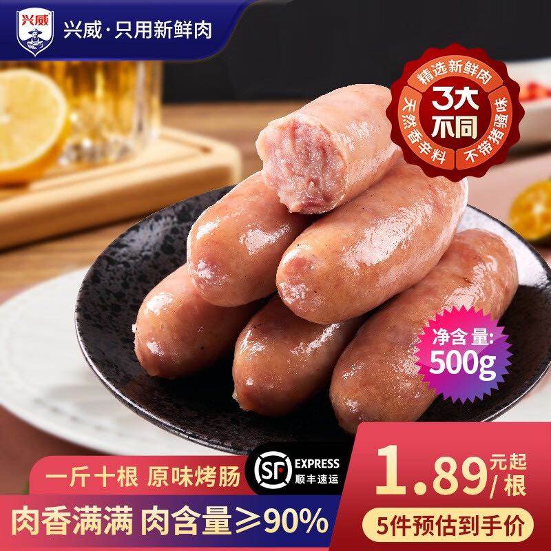 兴威 火山石烤肠 含肉量≥90% 10根 线下门店同款 自由组合 13.9元（需买5件，需用券）