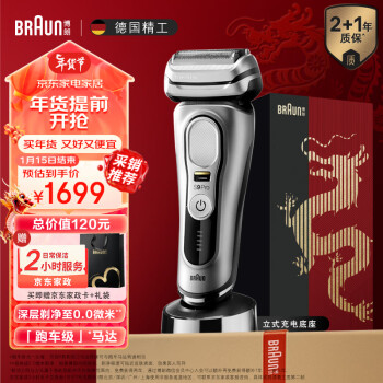 BRAUN 博朗 9517S 电动剃须刀