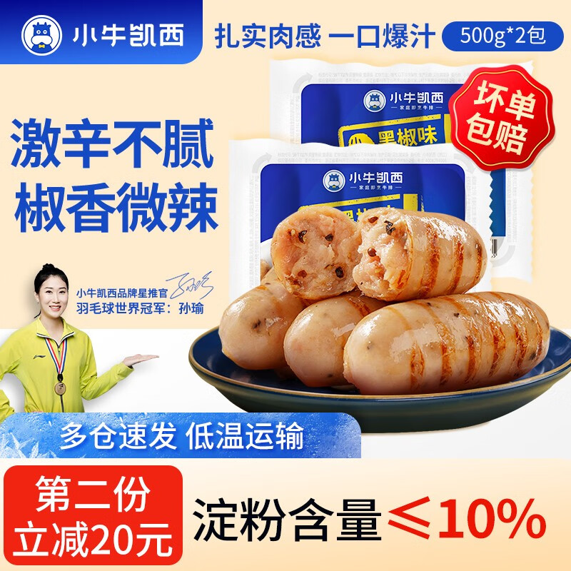 小牛凯西 小鲜肉 地道肠 原味 500g*4袋 23.23元（69.7元/3件）