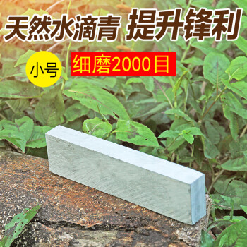 李培德 磨刀石荡石家用水滴青菜刀天然磨菜刀工具浆石厨房专业磨石小号
