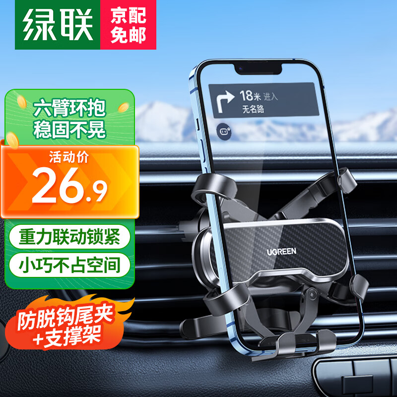 UGREEN 綠聯(lián) LP228 車載手機(jī)支架 小巧款 黑色 26.9元