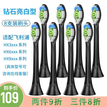 适配飞利浦电动牙刷头HX9352/HX9372/HX6874/HX6063/HX9312HX6730 钻石亮白8支装黑色